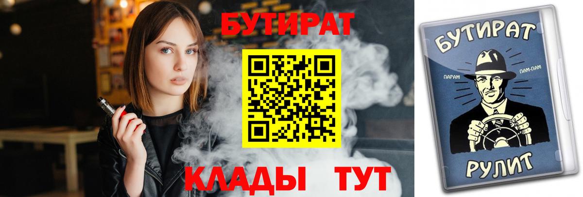 Новоалександровск  БУТИРАТ  Вход с VPN  БУТИРАТ жидкий экстази 