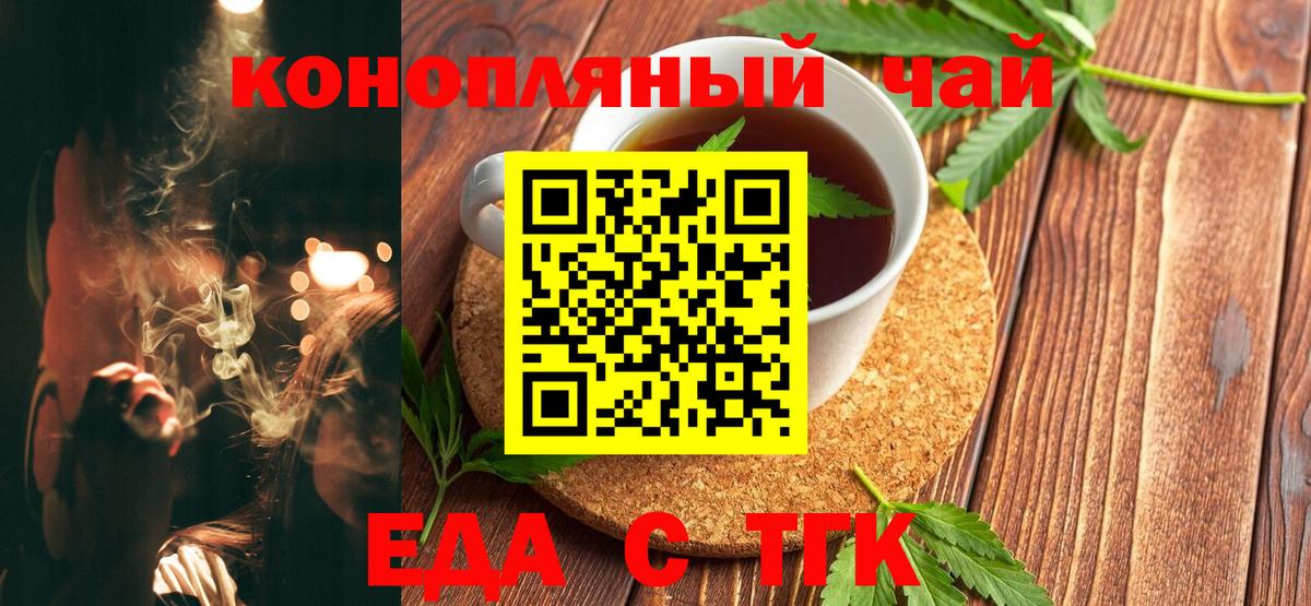 Еда ТГК конопля  Вход с VPN  Новоалександровск 