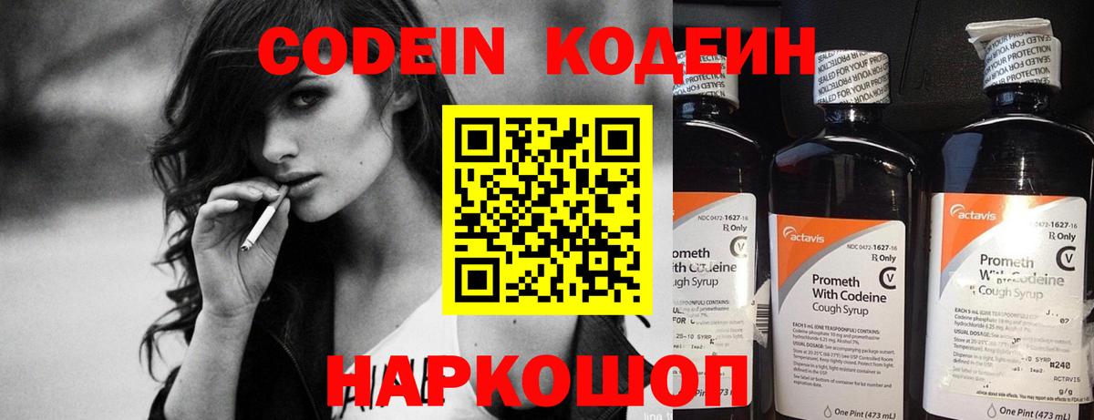 Codein Purple Drank Новоалександровск