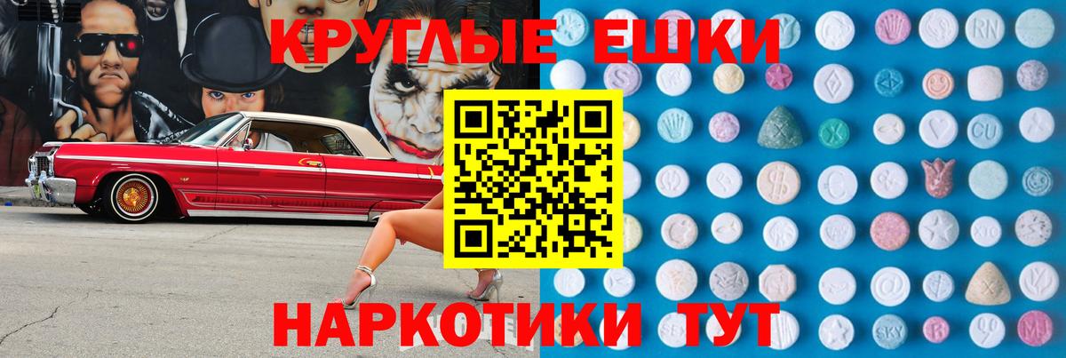 ЭКСТАЗИ 250 мг  Ecstasy mix  Вход с VPN  Новоалександровск 