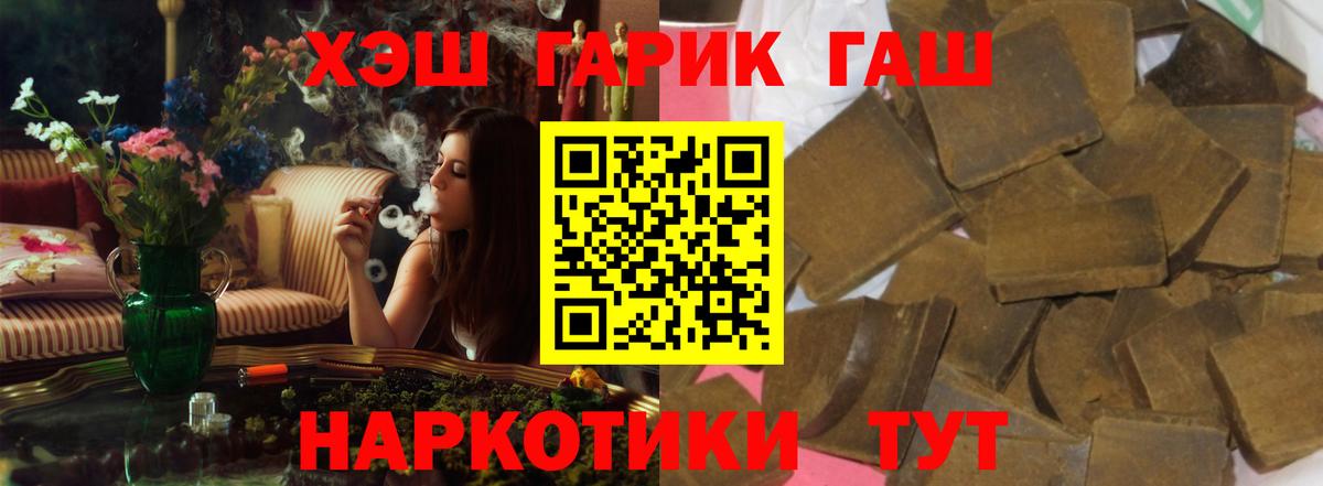 ГАШИШ гарик  ГАШ 40% ТГК  Вход с VPN  Новоалександровск 