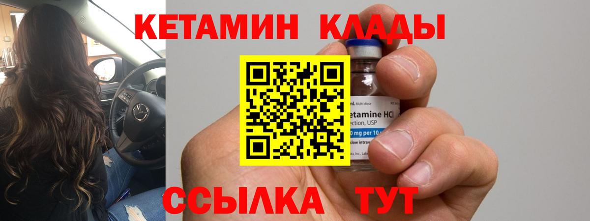 КЕТАМИН ketamine Новоалександровск