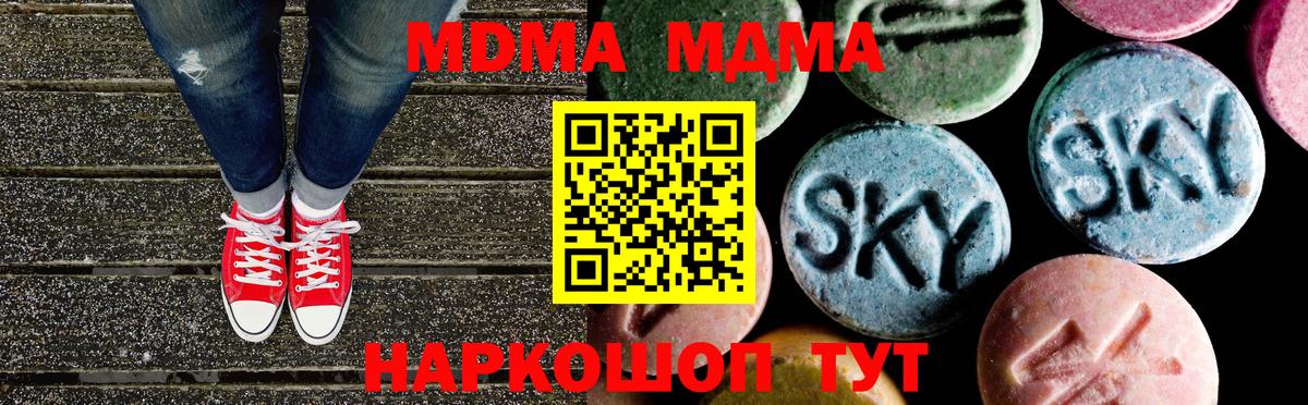 МДМА  Вход с VPN  Новоалександровск  MDMA Molly 