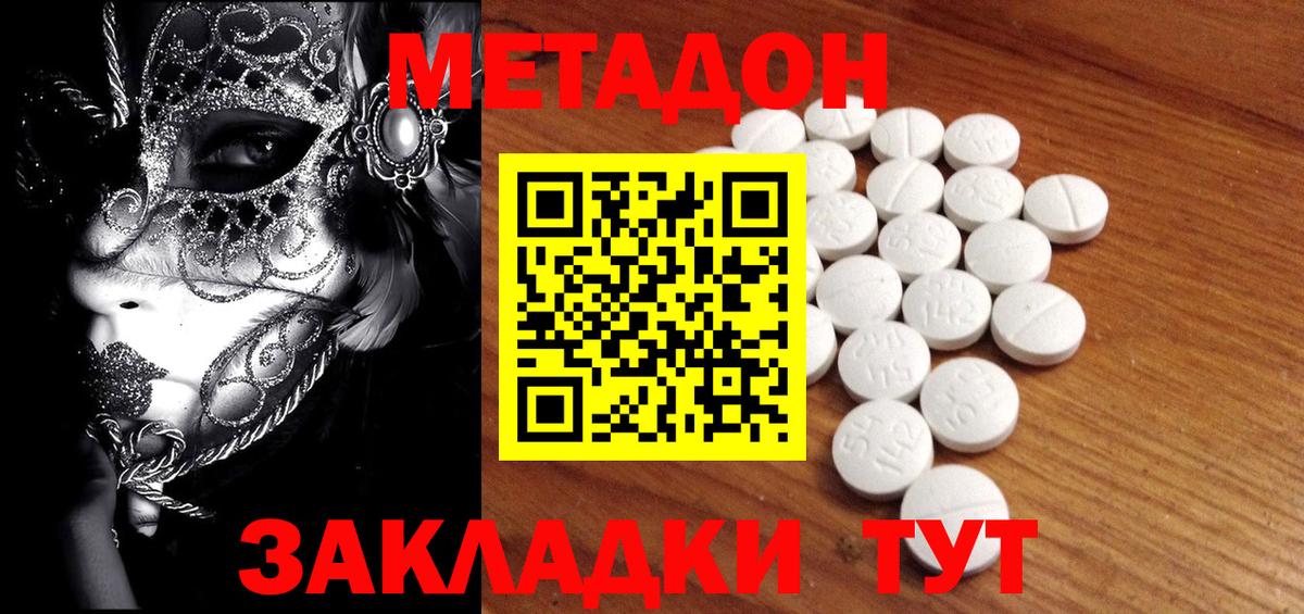 МЕТАДОН мёд Новоалександровск