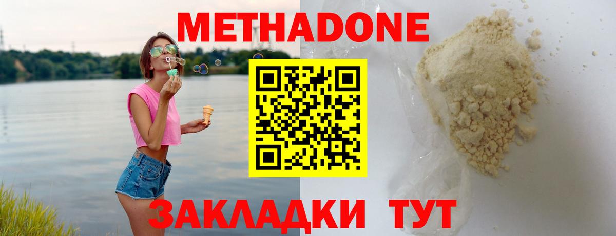 Метадон кристалл  МЕТАДОН VHQ  Вход с VPN  МЕГА   Новоалександровск 