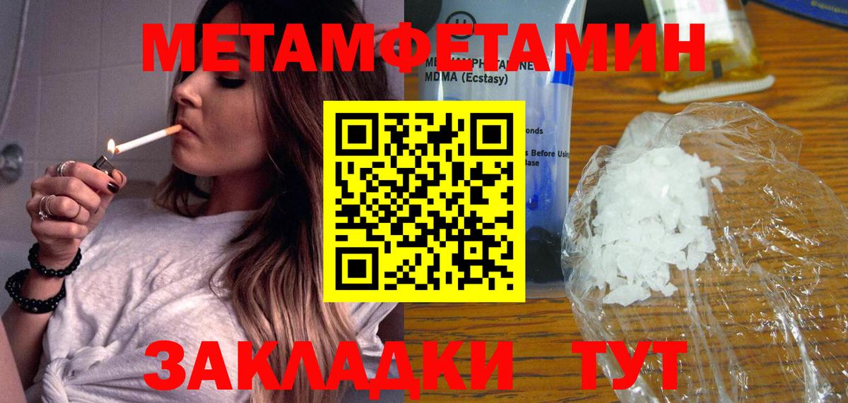 МЕТАМФЕТАМИН мет  Вход с VPN  Новоалександровск  МЕТАМФЕТАМИН мет 