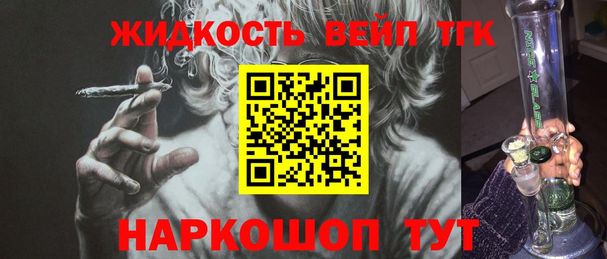 ТГК вейп с тгк Новоалександровск