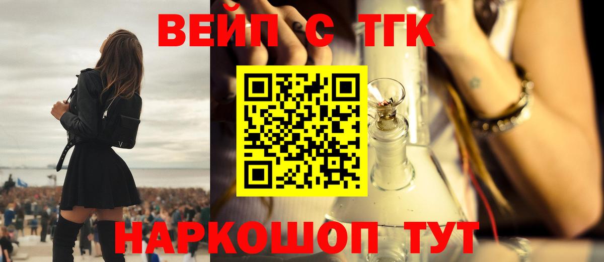 Дистиллят ТГК гашишное масло  Вход с VPN  ТГК жижа  Новоалександровск 